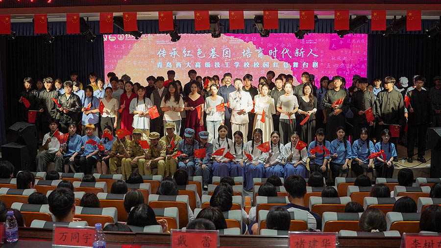 青岛西大高级技工学校举办“传承红色基因 培育时代新人”校园红色舞台剧展演