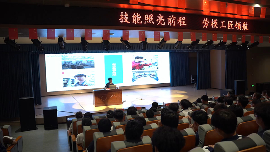 技能照亮前程 劳模工匠领航 | 青岛西大高级技工学校2025年秋季“开学第一课”精彩开讲