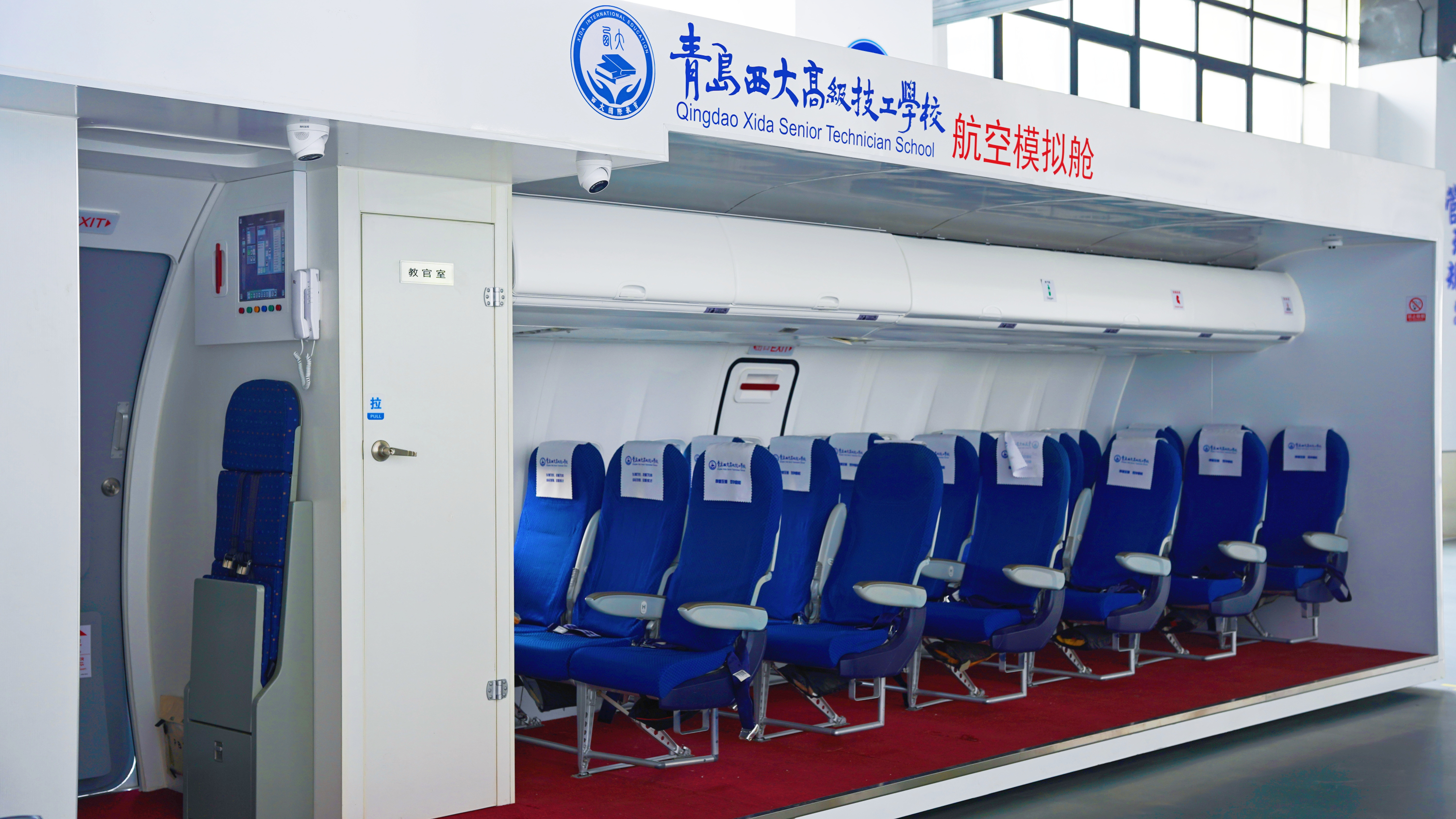 航空服务实训中心