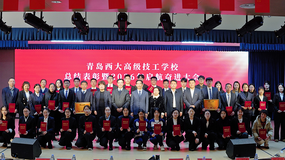 我校隆重召开总结表彰暨2026年启航奋进大会