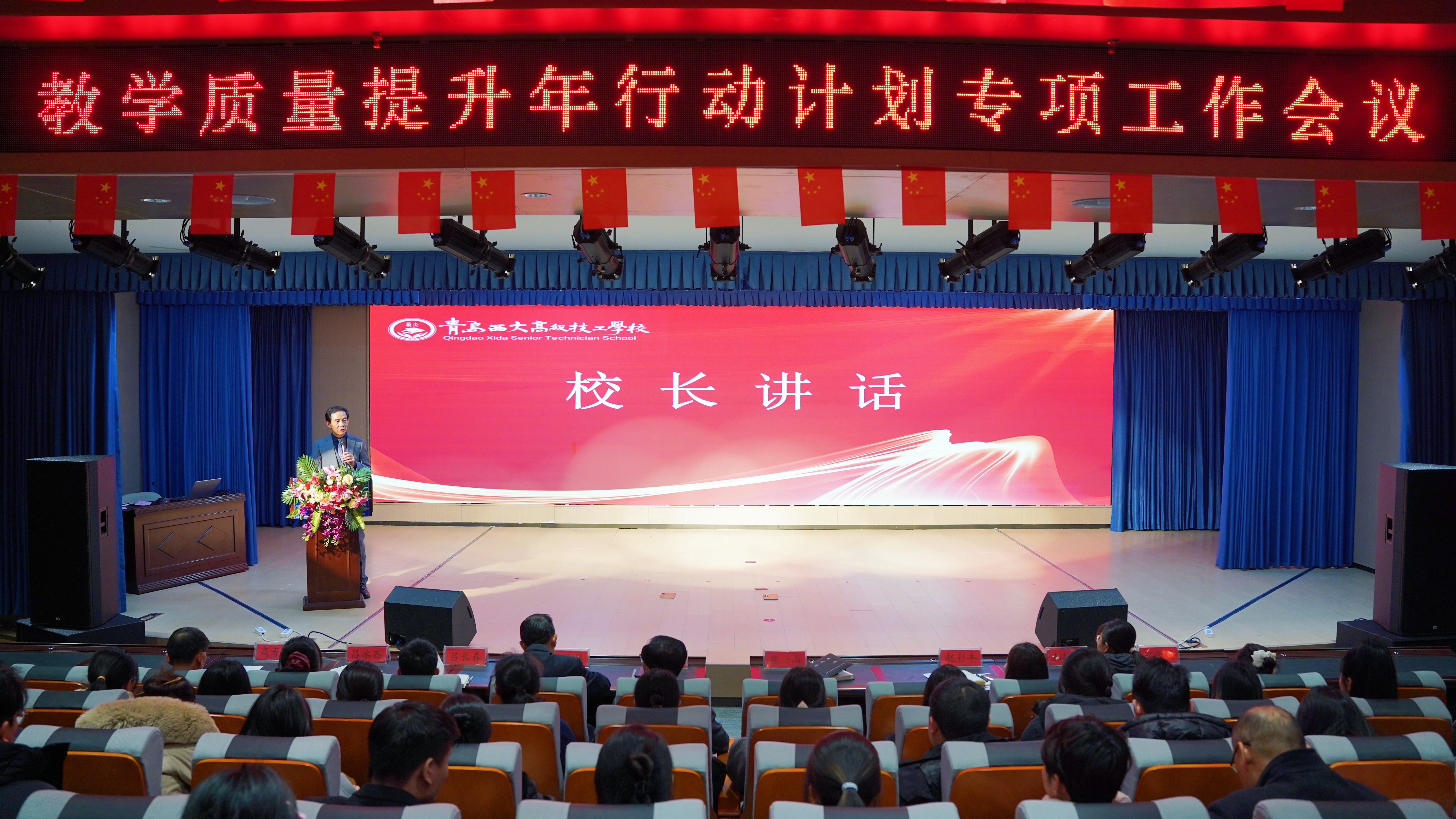 深耕教学提质量，凝心聚力启新程——我校召开教学质量提升年专项工...