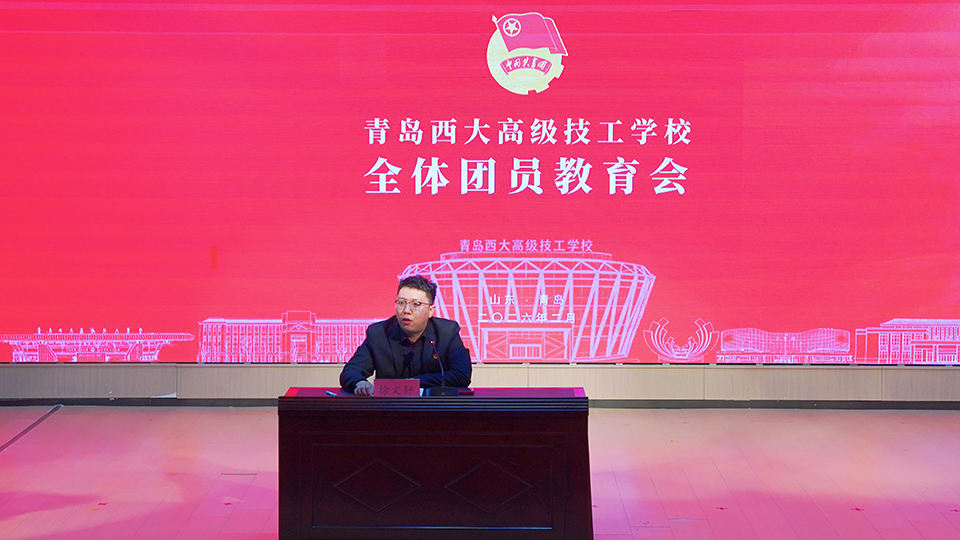 我校召开全体团员学习教育会议