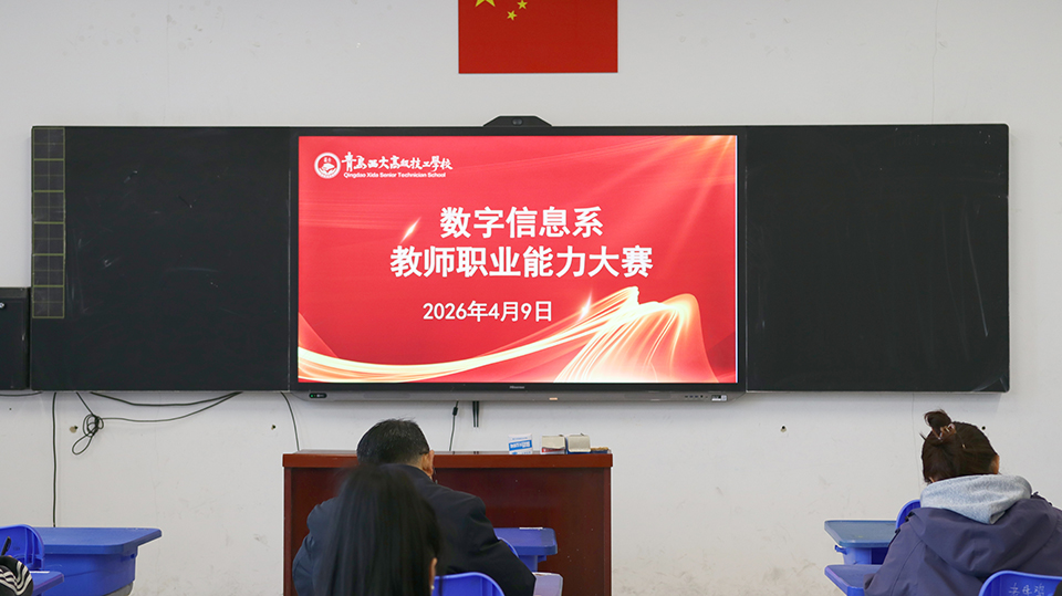 精研教学赛技能 砥砺师者谱新篇——数字信息系教师职业能力大赛成功举办