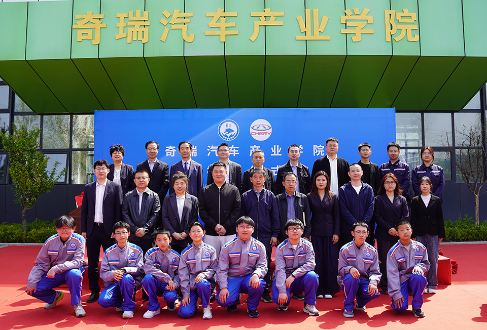 育汽车智造英才 筑产教融合高地丨奇瑞汽车产业学院正式挂牌