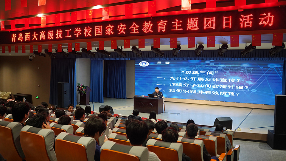 我校举办国家安全教育主题团日活动