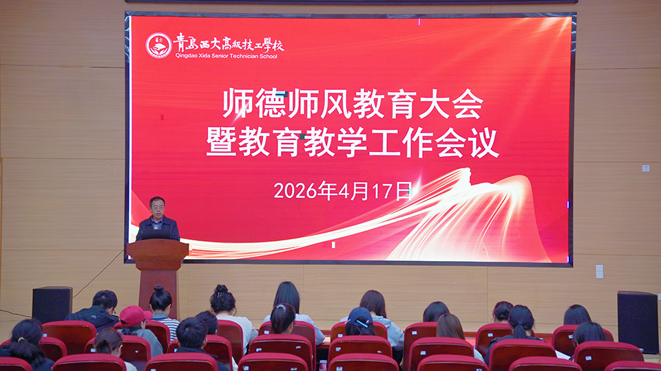 立师德之基 铸技能之魂丨我校数字信息系召开师德师风教育大会暨教育教学工作会议
