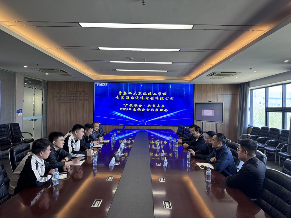 深化产教融合 共育智造英才丨我校校长张汝山带队赴海尔中德工业园区洽谈校企合作