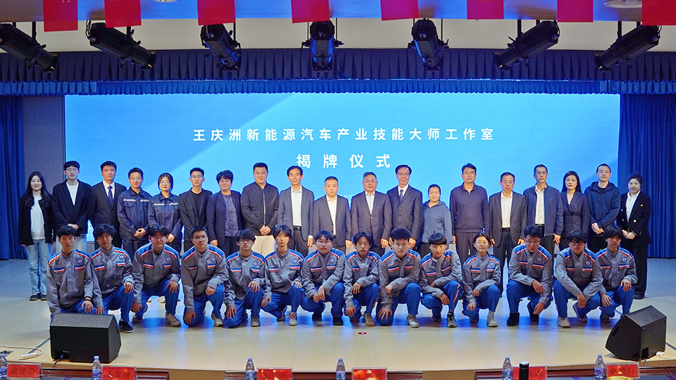 深化产教融合 共育技能人才丨我校举行王庆洲新能源汽车产业大师工作室揭牌仪式
