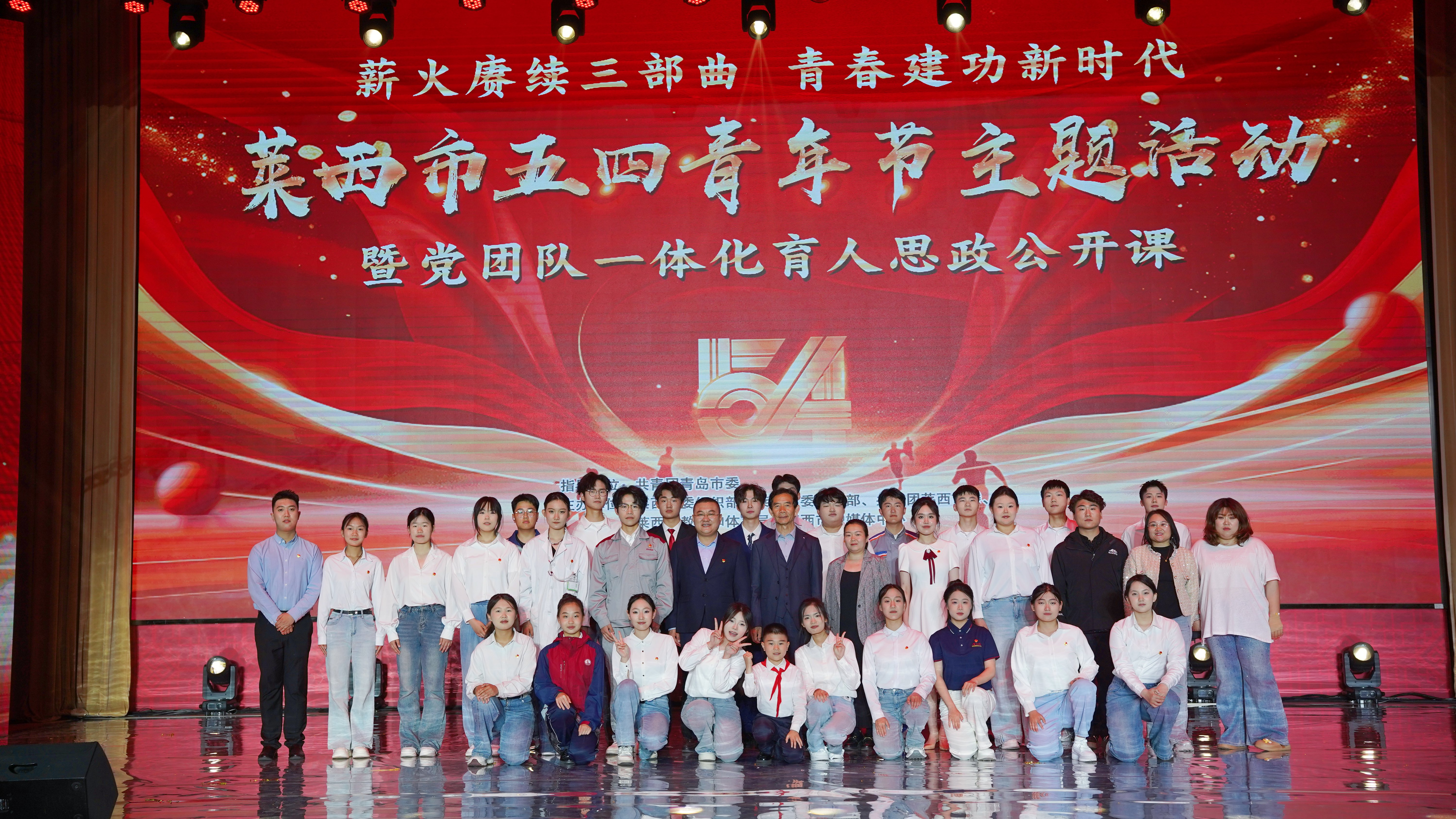 以青春之名 赴思政之约——我校师生参演莱西市五四青年节主题活动