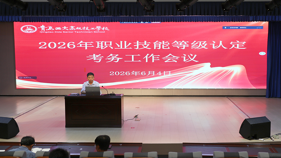 我校召开2023级学生职业技能等级认定考务工作专题会议