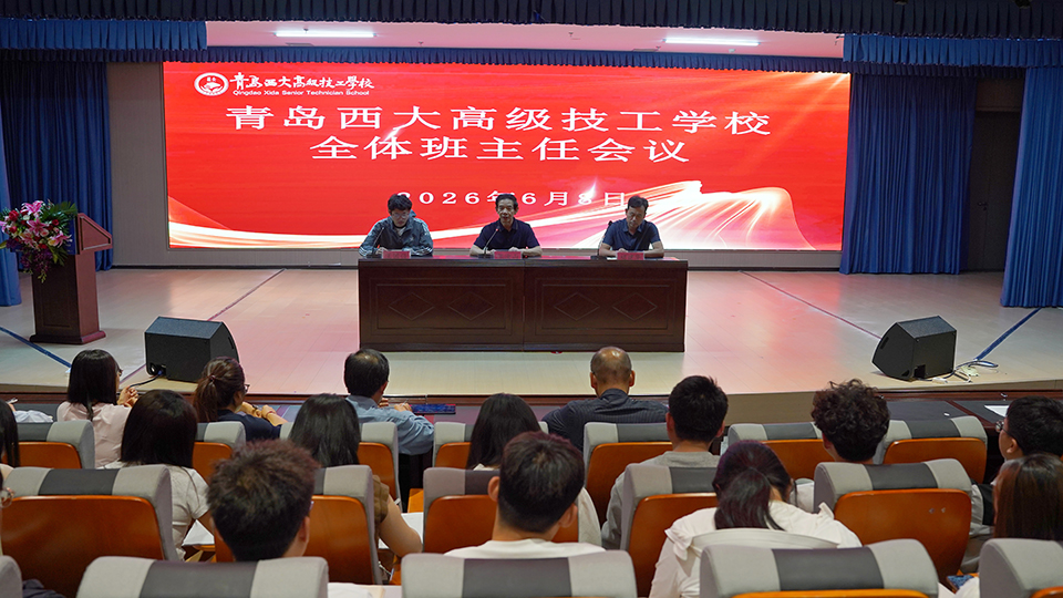 凝心聚力强管理 深耕育人促成长丨我校召开全体班主任工作会议