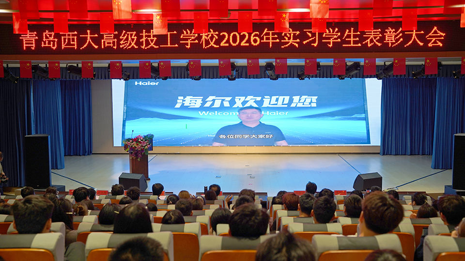 锤炼实操技能 弘扬工匠精神丨我校隆重举行2026年实习学生表彰大会